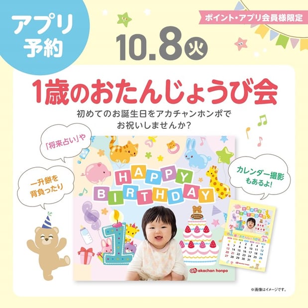 10/8（火）は１歳のお誕生日会♪