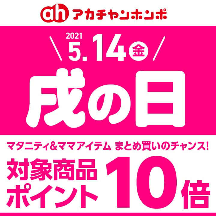 アリオ上田店 ベビー マタニティ用品のアカチャンホンポ