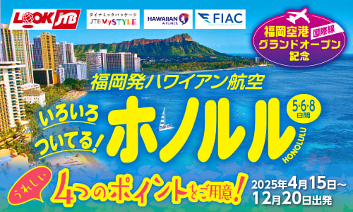 ＃福岡国際空港グランドオープン記念