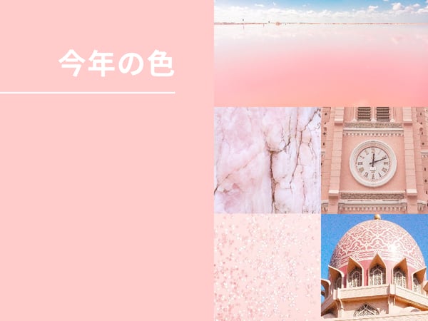 ハートフェルトピンクを求めて