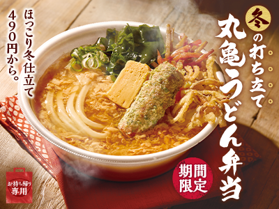 打ち立てうどんを、いつでもどこでも