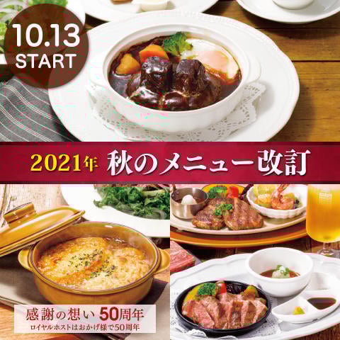 ロイヤルホスト横浜駅前店 神奈川県 横浜市 ファミリーレストラン ロイヤルホスト Royal Host