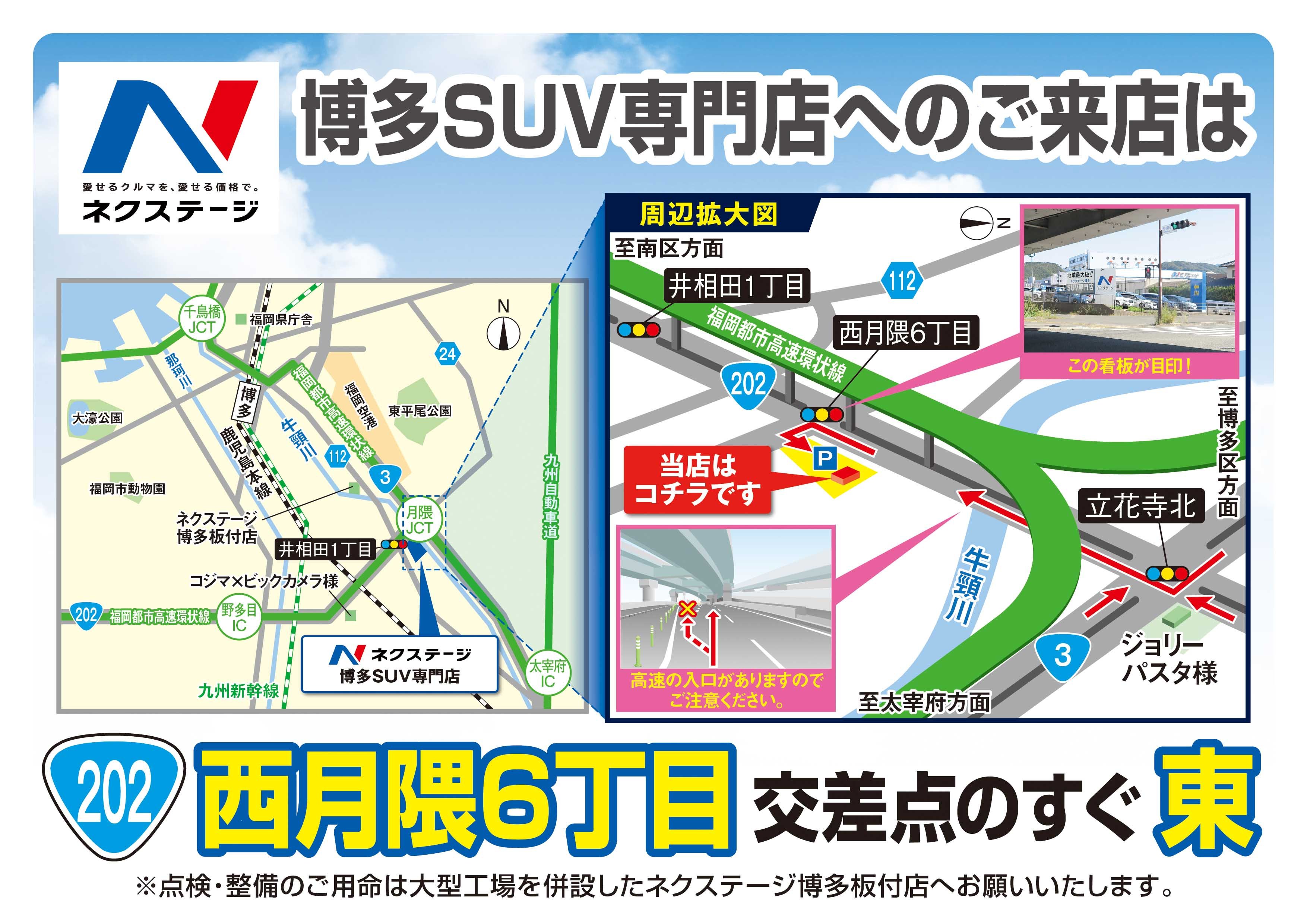 ネクステージ 博多ｓｕｖ専門店 福岡県 福岡市 新車 中古車の ネクステージ