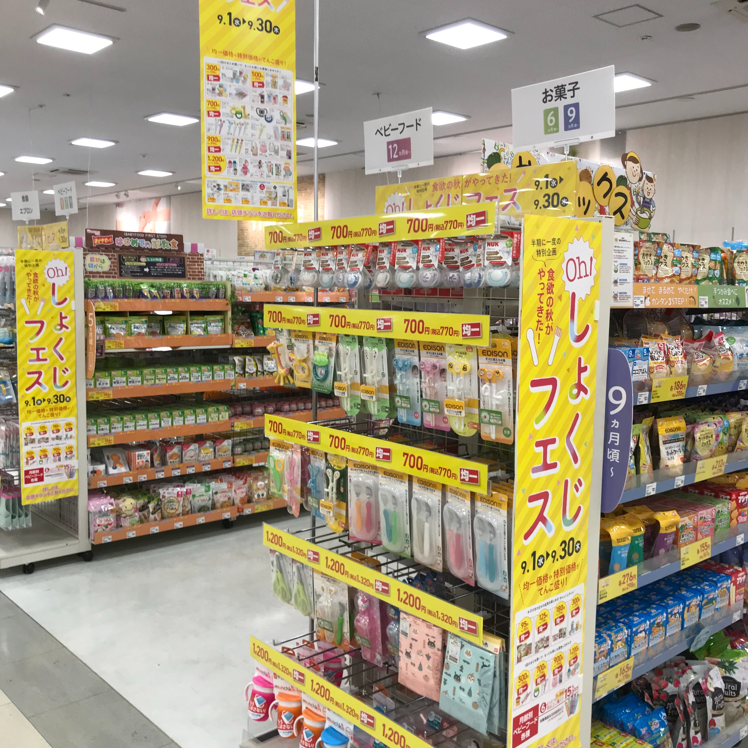 エミフルｍａｓａｋｉ店 ベビー マタニティ用品のアカチャンホンポ