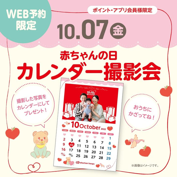 赤ちゃんの日

カレンダー撮影会