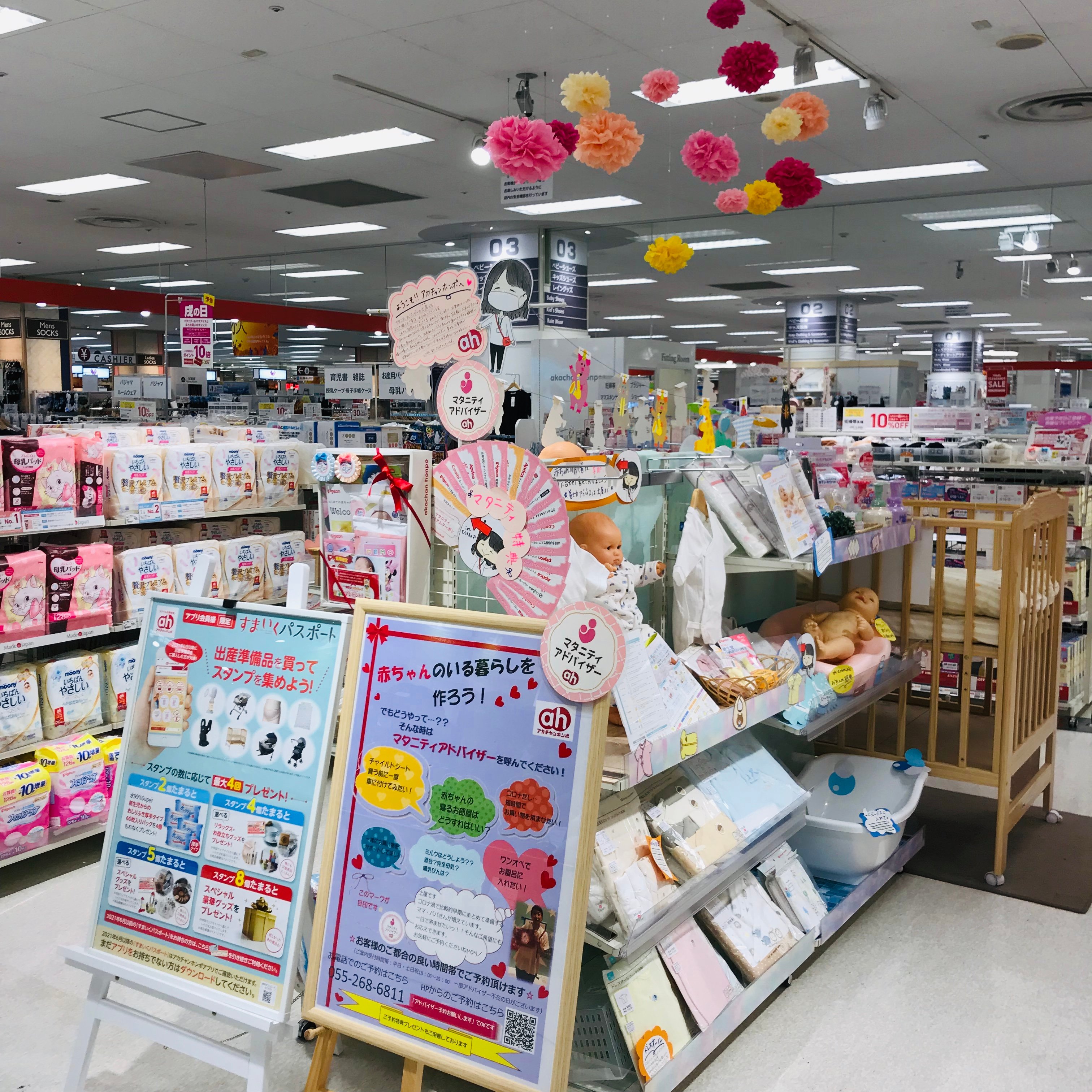 甲府昭和イトーヨーカドー店 ベビー マタニティ用品のアカチャンホンポ