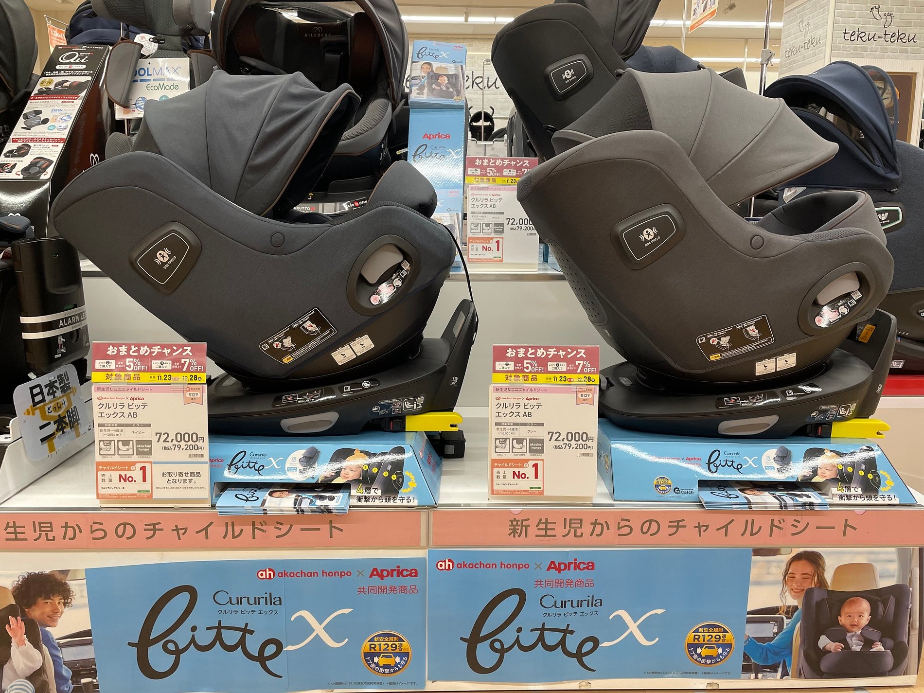 ☆ｱｶﾁｬﾝﾎﾝﾎﾟ×Aprica 共同開発 ｸﾙﾘﾗﾋﾞｯﾃX AB☆
４層で衝撃から赤ちゃんの頭を守るﾁｬｲﾙﾄﾞｼｰﾄ！
ﾁﾗｼ掲載のAprica製品を３点以上ご購入でｶﾀﾛｸﾞｷﾞﾌﾄﾌﾟﾚｾﾞﾝﾄ！
詳しくはこちらをチェック☆