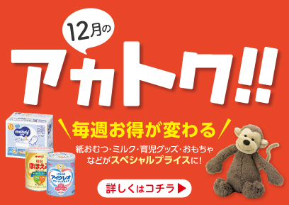 【12月】アカトク