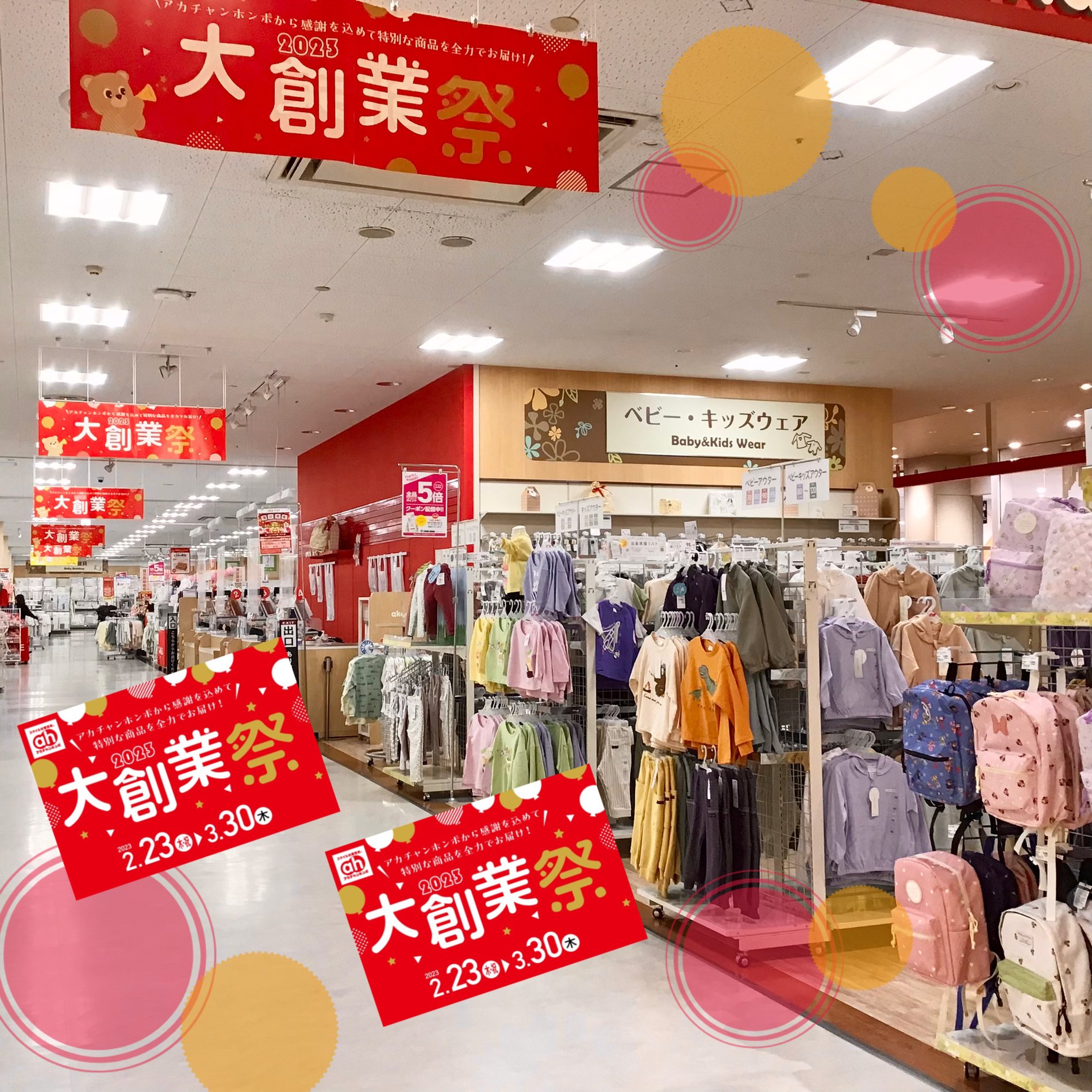 ～大創業祭開催中～
特別な商品を全力でお届け♪