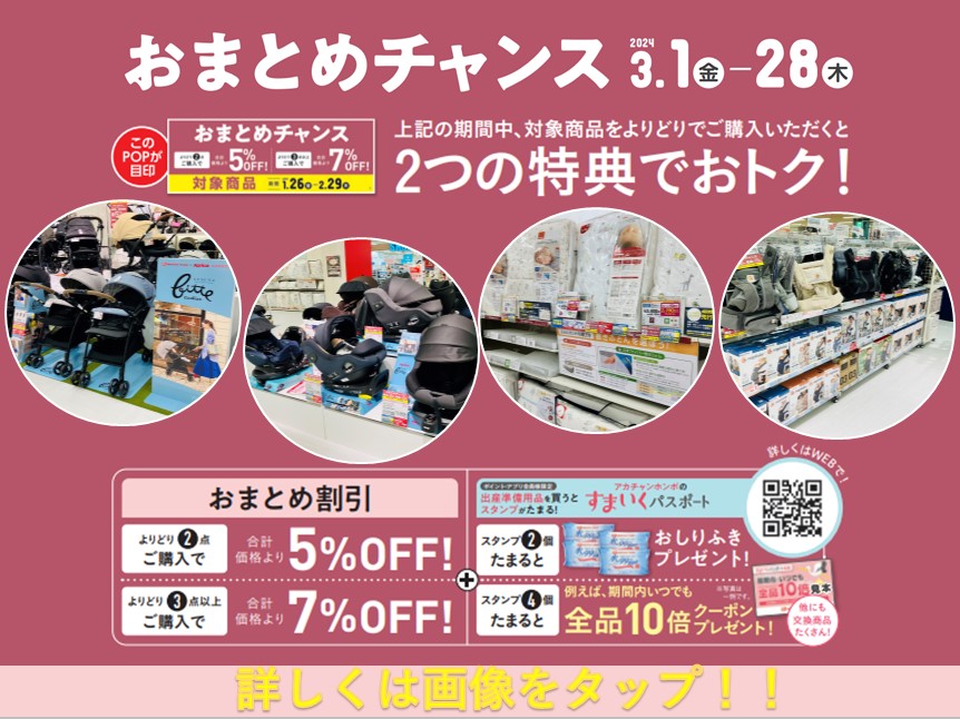 新潟亀田アピタ店｜ベビー用品・マタニティ用品のアカチャンホンポ