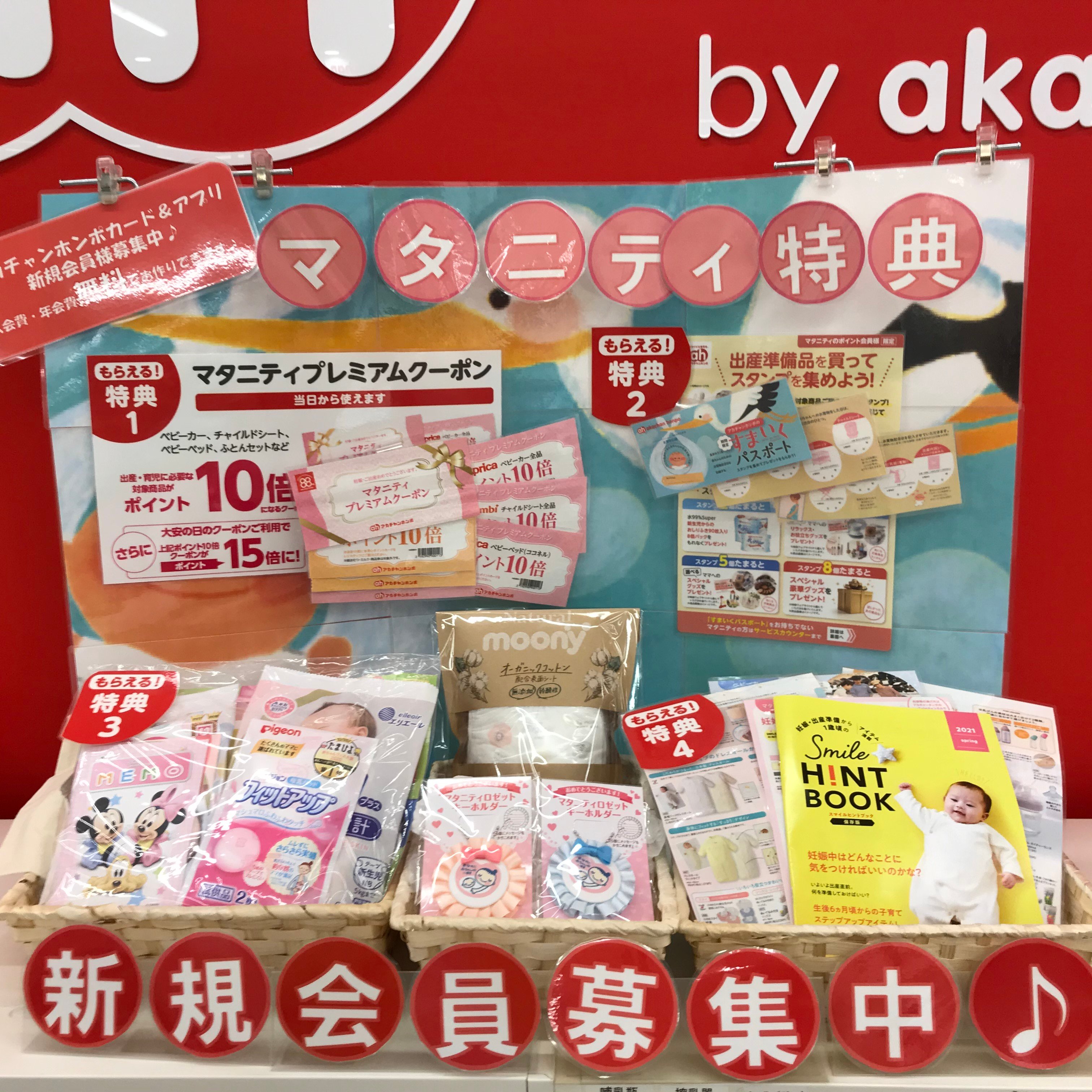 スマイル リバーウォーク北九州店 ベビー マタニティ用品のアカチャンホンポ