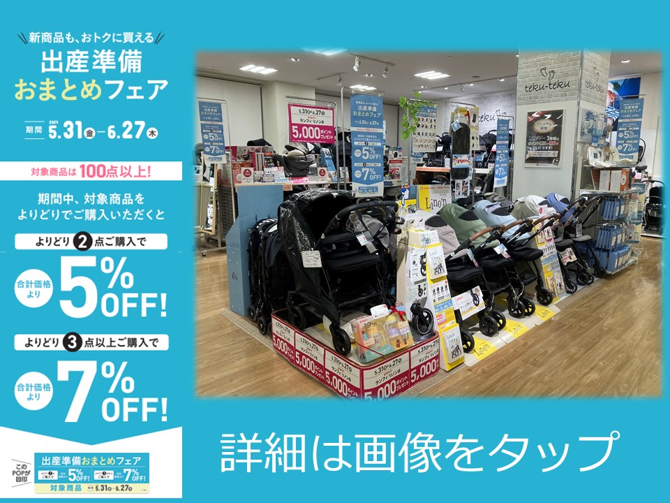 武蔵小金井イトーヨーカドー店｜ベビー用品・マタニティ用品の ...