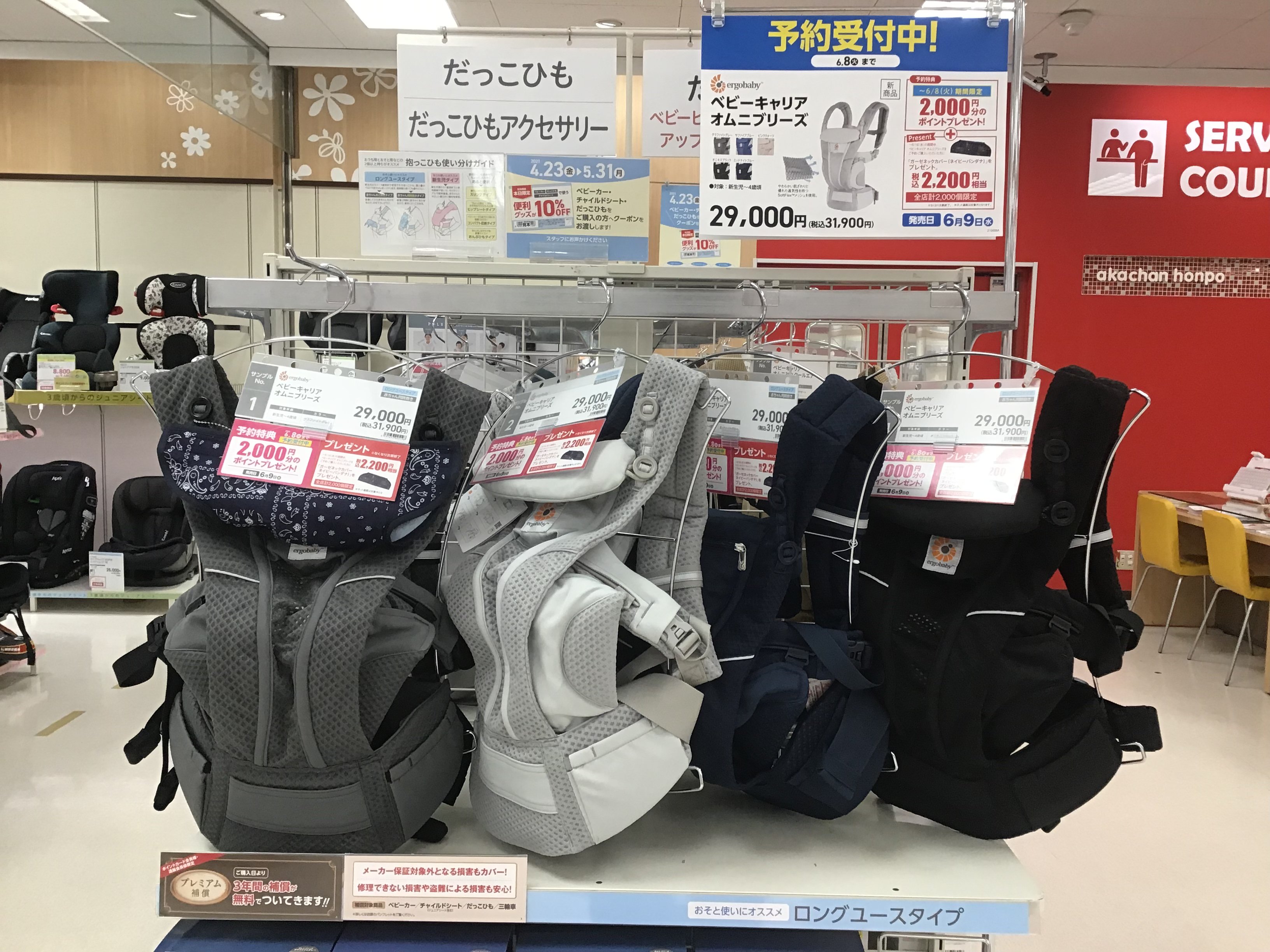 横浜別所イトーヨーカドー店 ベビー マタニティ用品のアカチャンホンポ