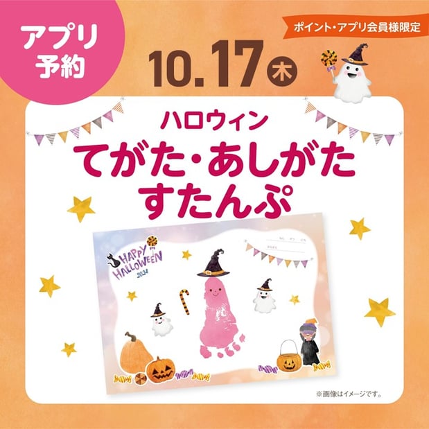 【イベント】10/17(木)ハロウィンあしがたすたんぷ開催!!