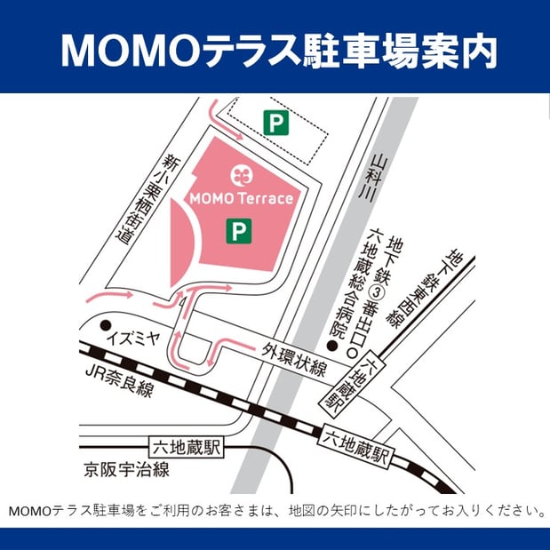 MOMOテラス駐車場のご案内