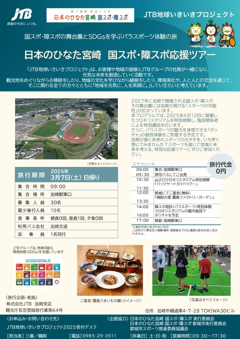 JTB地球いきいきプロジェクト参加申込書