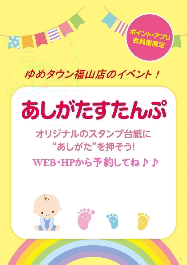 あしがたスタンプ
