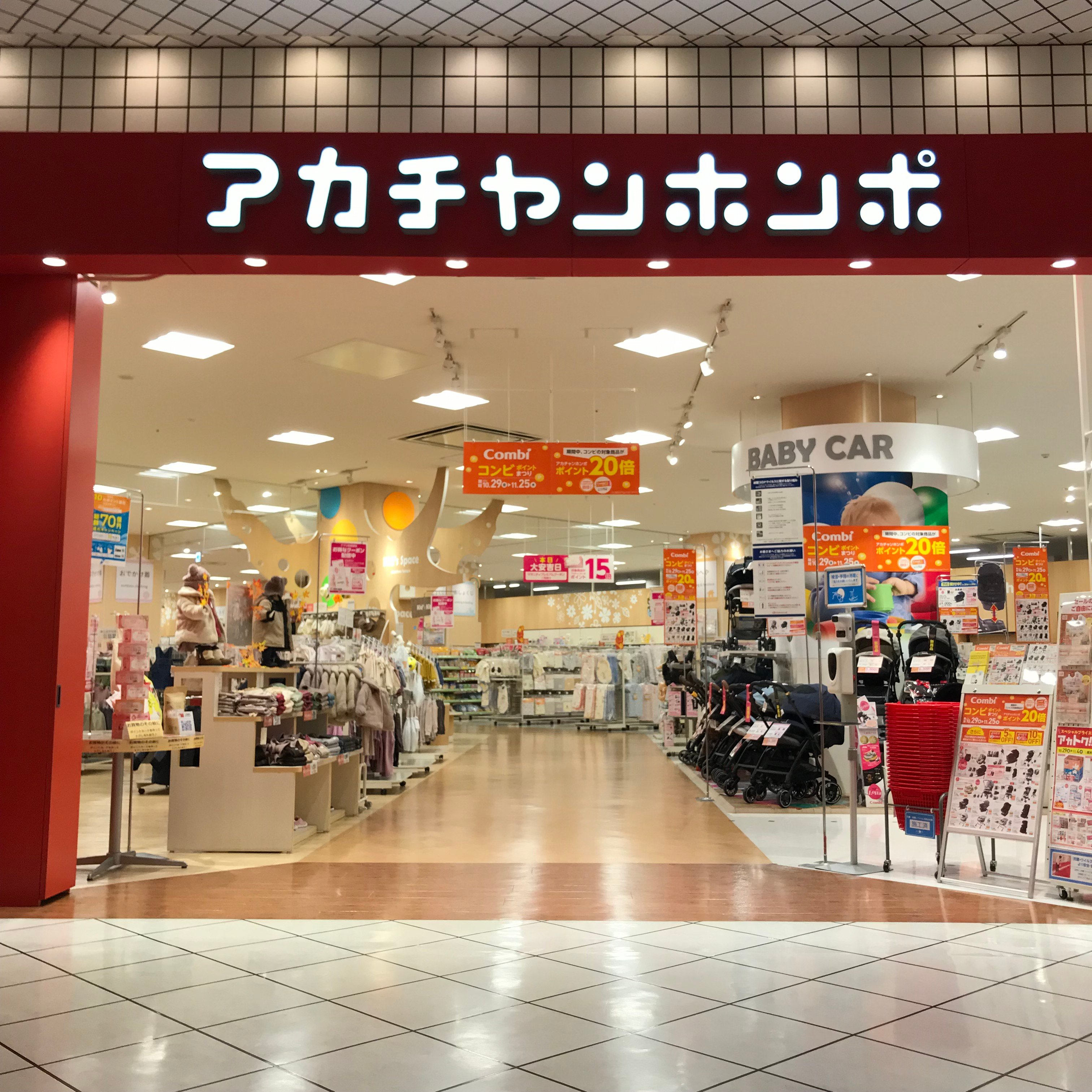 アリオ橋本店 ベビー マタニティ用品のアカチャンホンポ