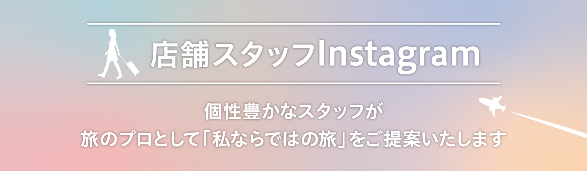 店舗スタッフInstagram