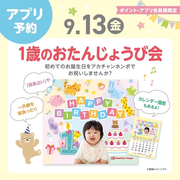 9/13（金）は１歳のお誕生日会♪