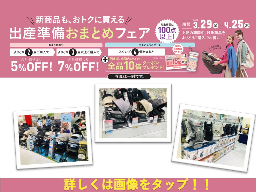 新潟亀田アピタ店｜ベビー用品・マタニティ用品のアカチャンホンポ