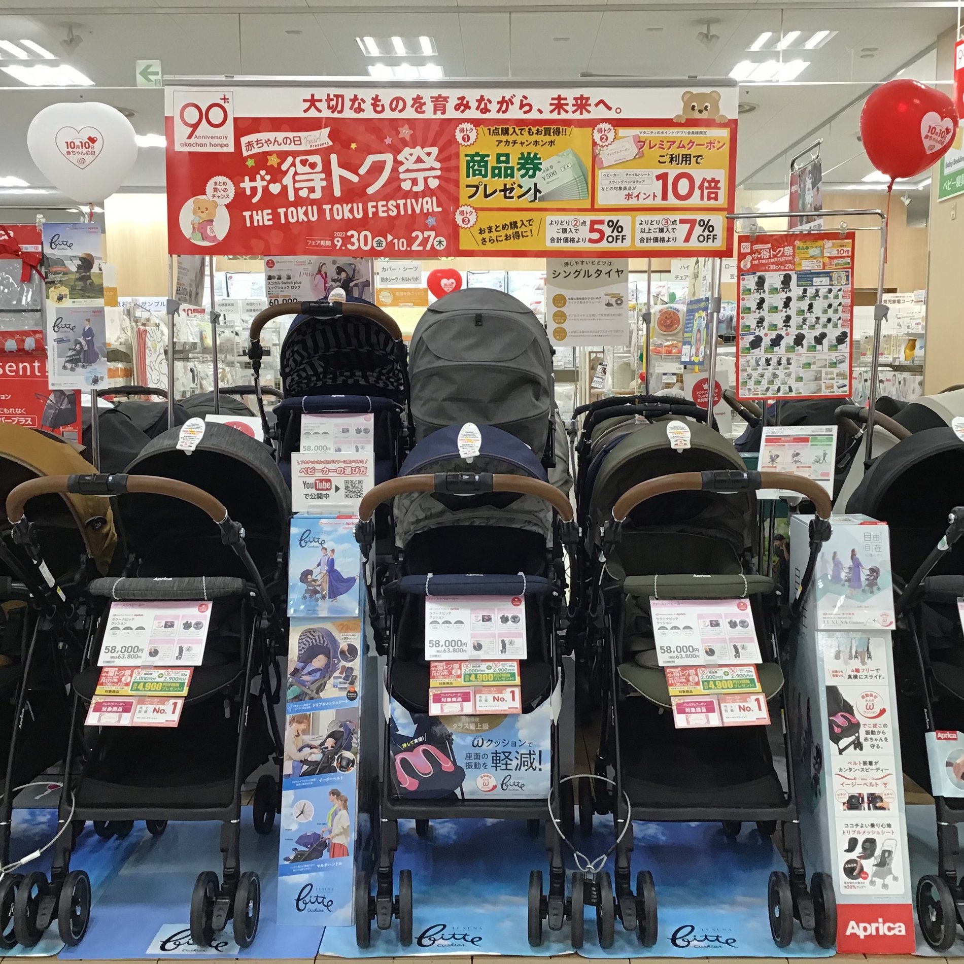 アリオ八尾店 ベビー マタニティ用品のアカチャンホンポ