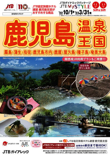 Jtb 鹿児島店 鹿児島県 鹿児島市