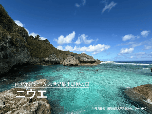 南太平洋に浮かぶ世界最小規模の国・ニウエ：ただ、そこにある静かな冒険【StudioJTB】