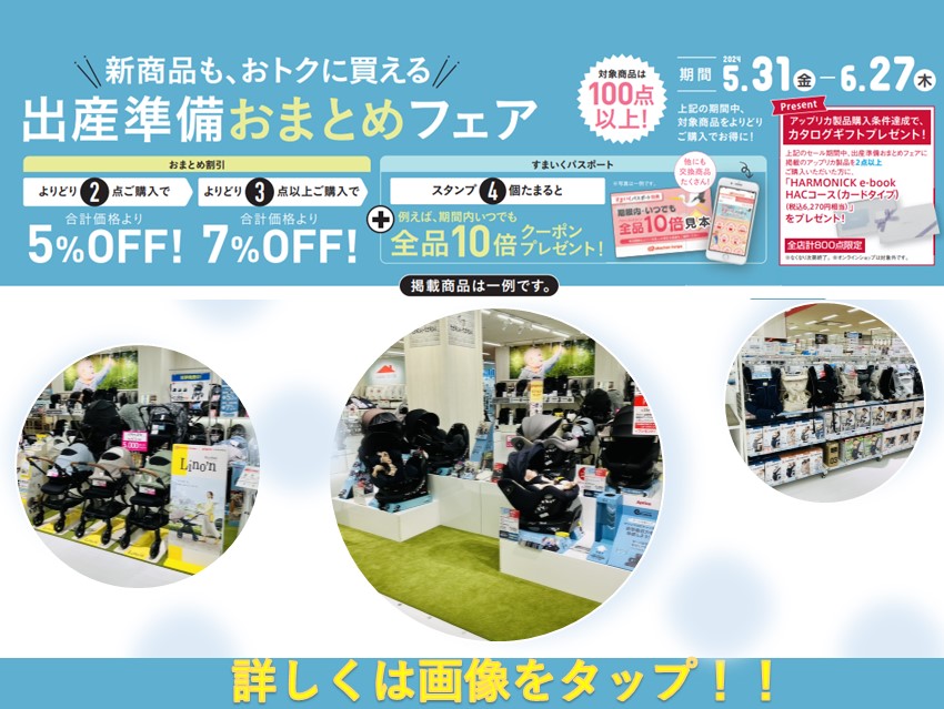 新潟亀田アピタ店｜ベビー用品・マタニティ用品のアカチャンホンポ