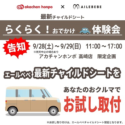 本日　開催！
～　エールベベ　
　らくらく！おでかけ体験会　～