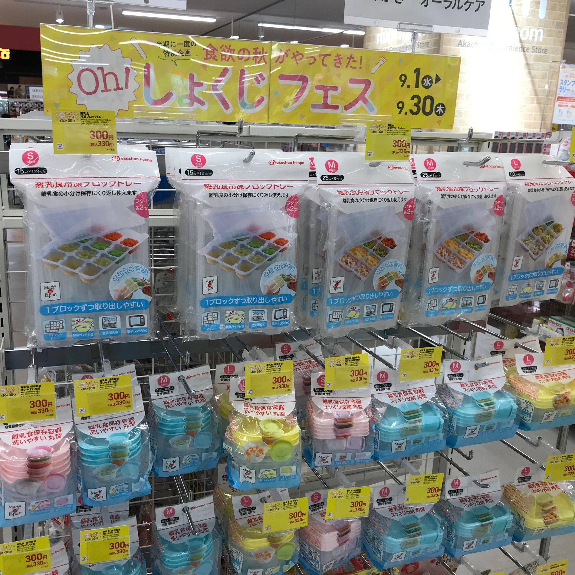 洛北阪急スクエア店 ベビー マタニティ用品のアカチャンホンポ