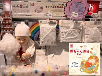 赤ちゃんの日