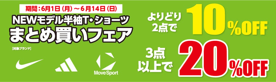 NEWモデル半袖Tシャツ・ショーツまとめ買いフェア ?: ''
