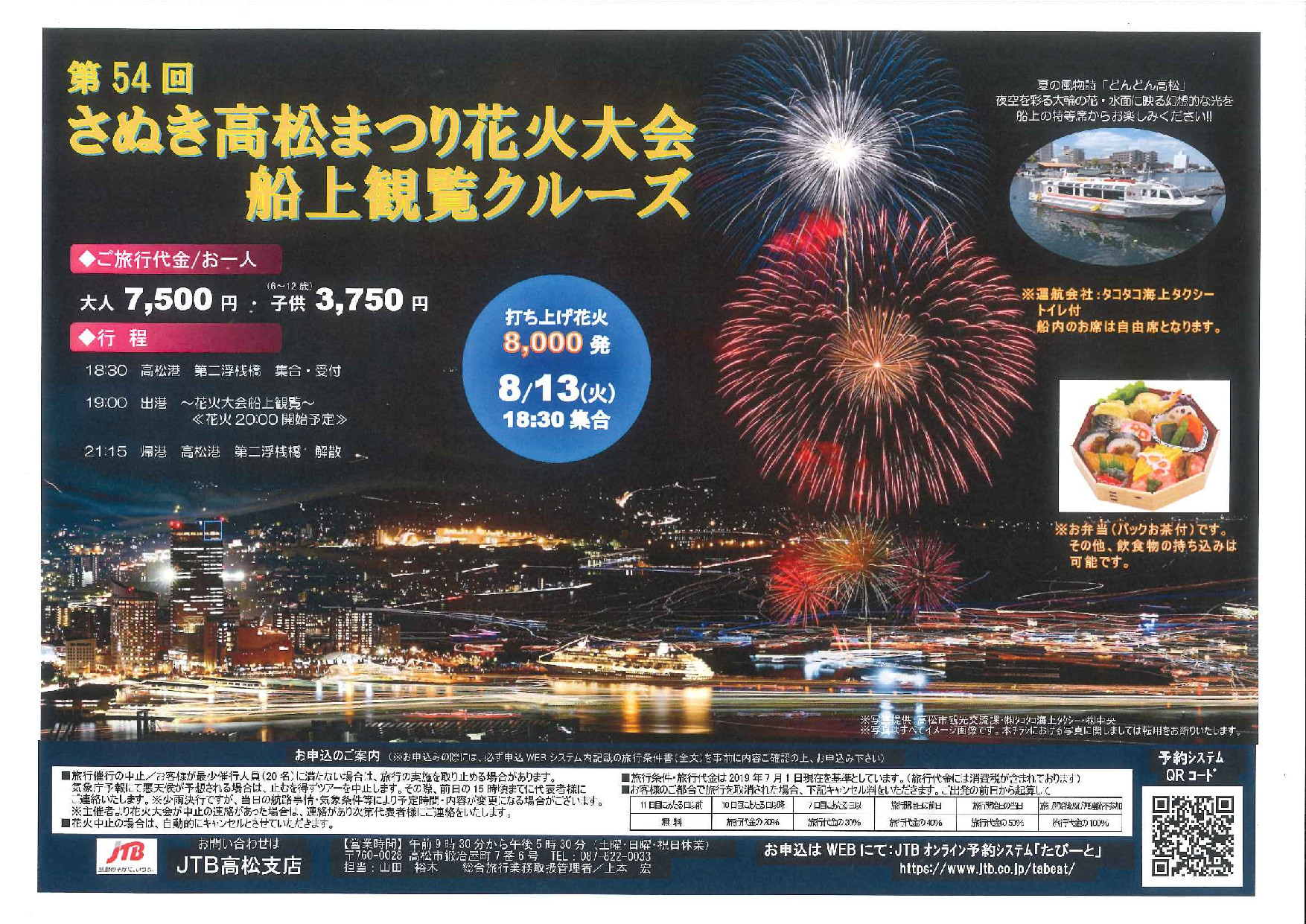 Jtb 法人サービス Jtb 高松支店 香川県 高松市