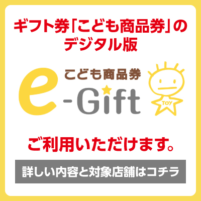 ウィラ大井店ではこども商品券e-Giftをご利用いただけます。
1円単位で使えて便利♬ぜひご利用ください。
※レジ精算時にご利用の旨を、レジ担当者にお申し出ください
※ご利用はお会計金額100円以上からとなっております。