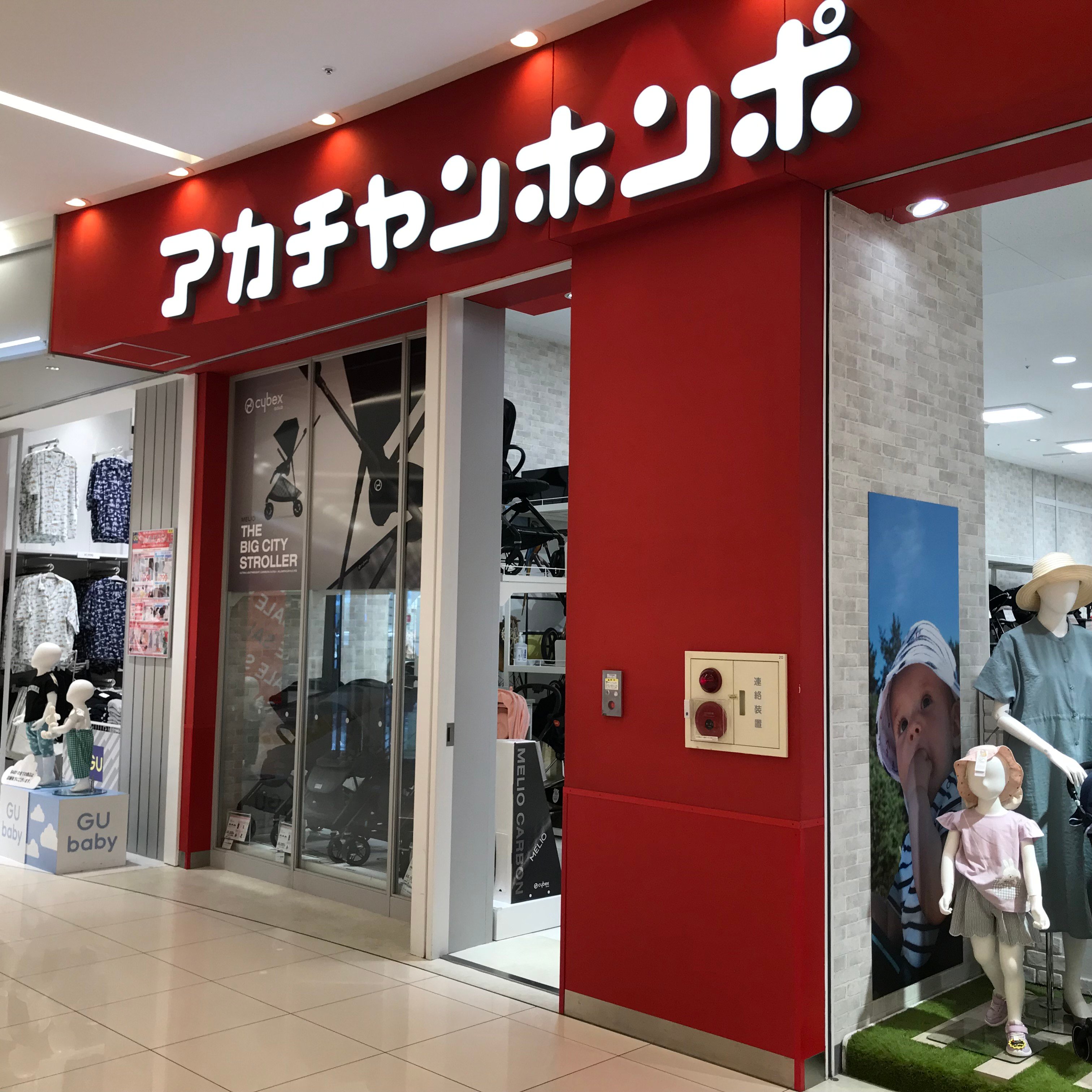 ラゾーナ川崎店 ベビー マタニティ用品のアカチャンホンポ