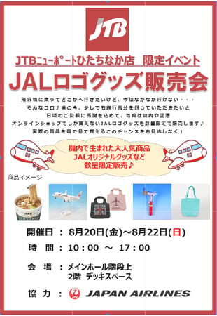 Jtb 法人サービス Jtb 水戸支店 茨城県 水戸市