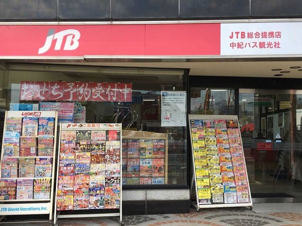JTB総合提携店 (株)中紀バス観光社
