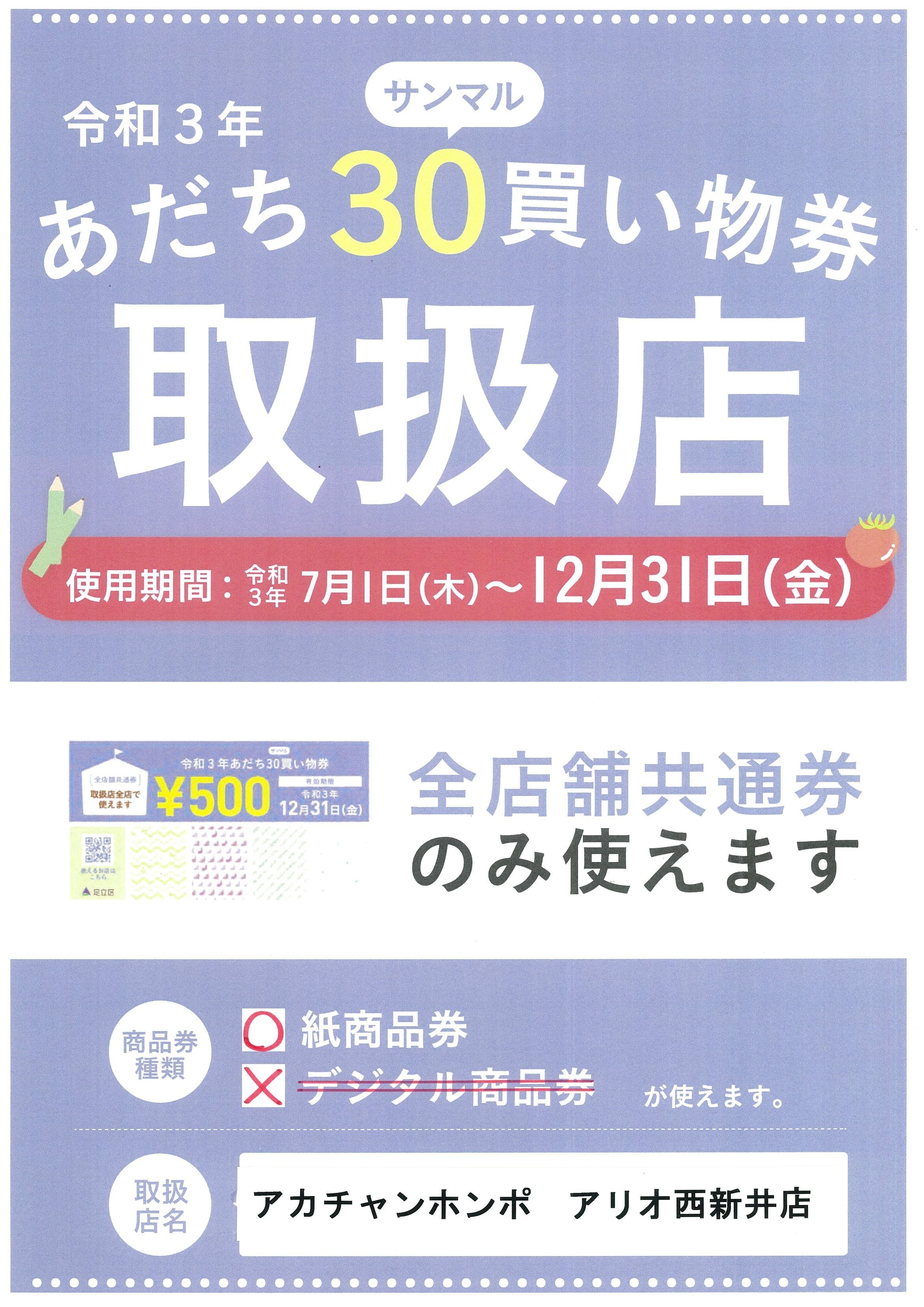 アリオ西新井店 ベビー マタニティ用品のアカチャンホンポ