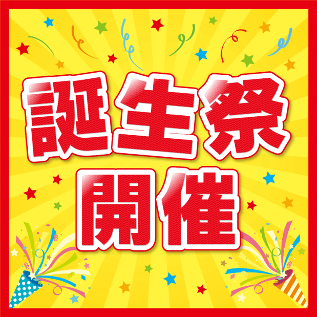 飯塚店の誕生祭を開催！！