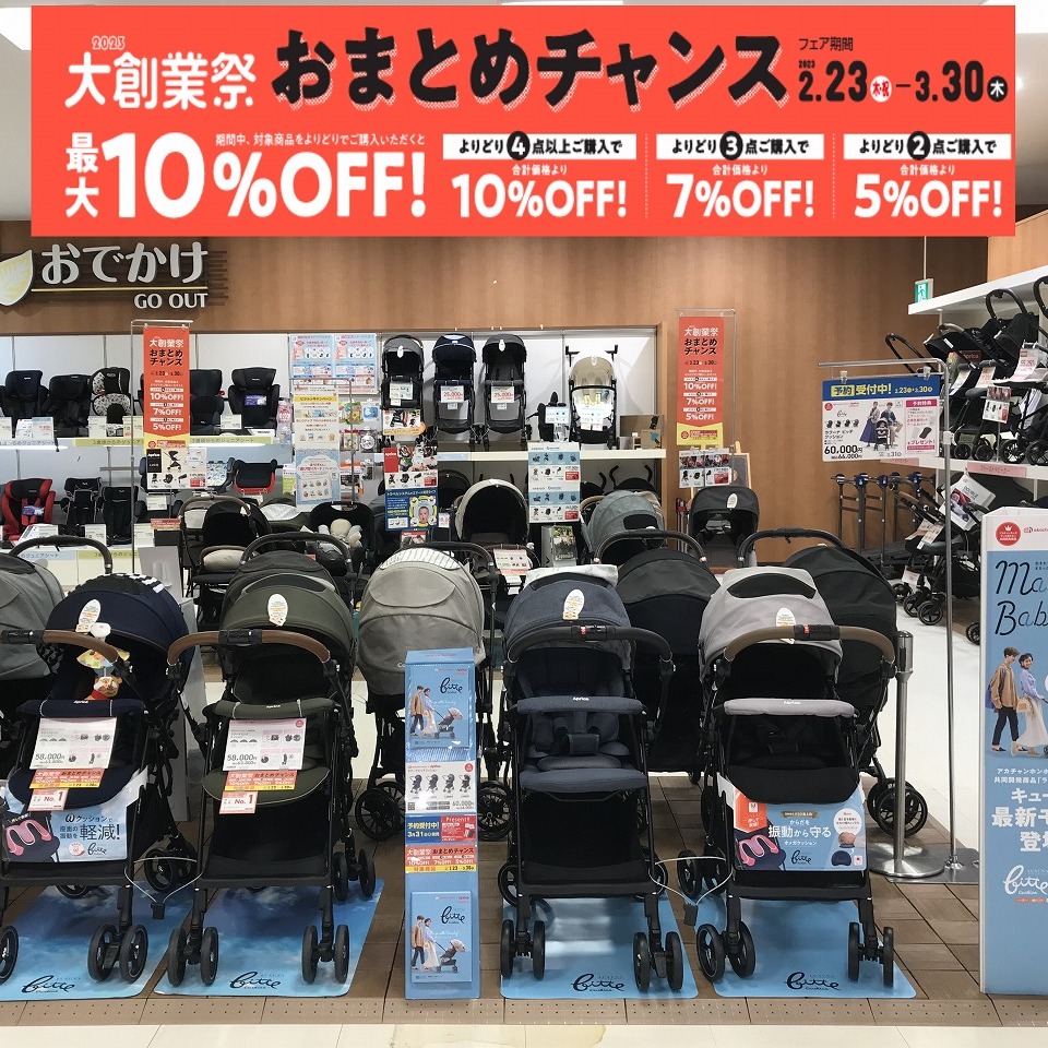 2/23(木・祝)～3/30(木)
大創業祭おまとめチャンス！