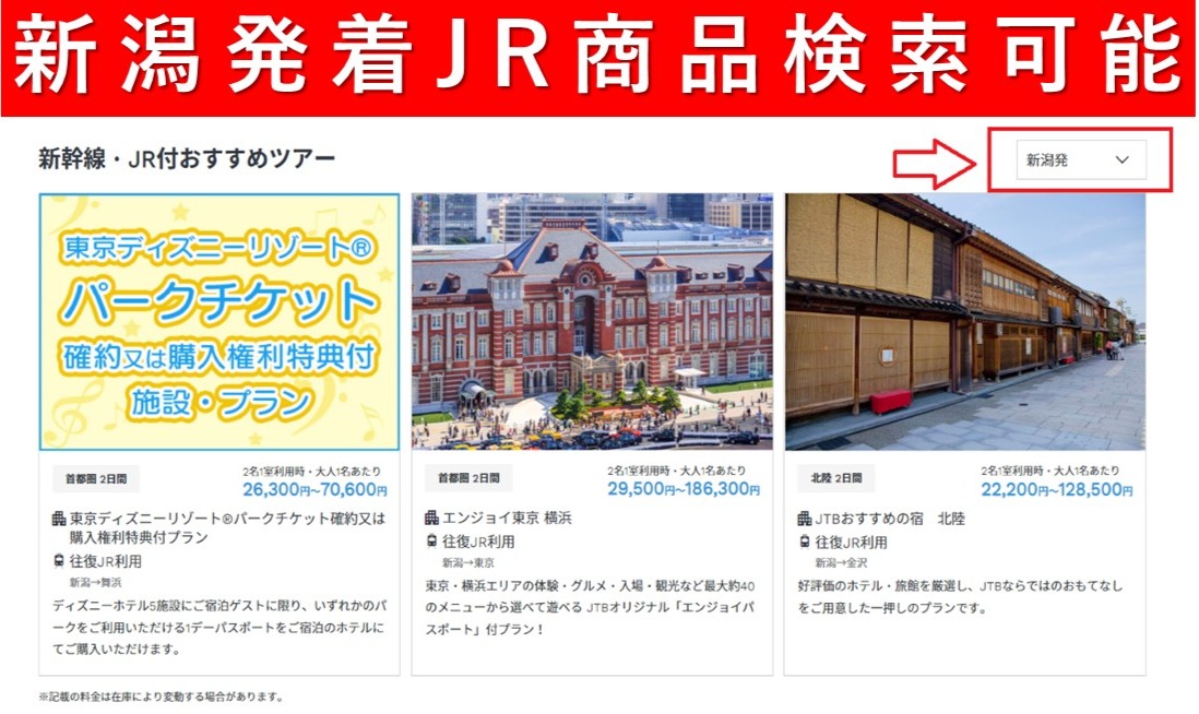 Jtb 法人サービス Jtb 新潟支店 新潟県 新潟市