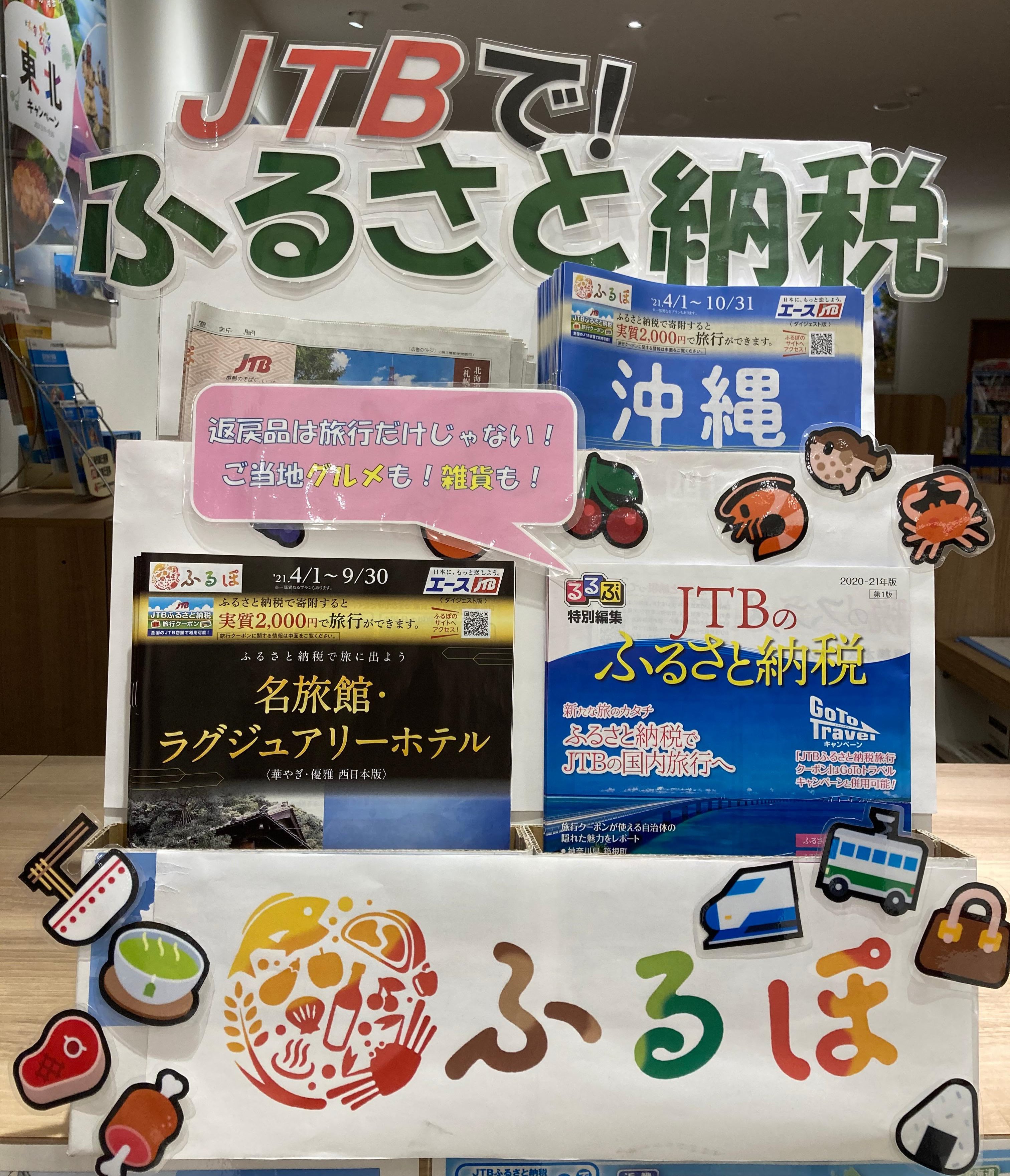 Jtb みのおキューズモール店 大阪府 箕面市