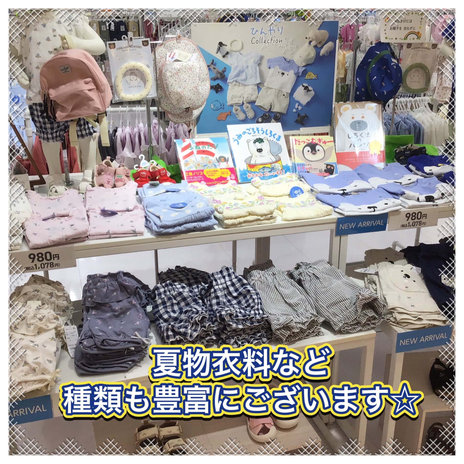 夏物衣料各種