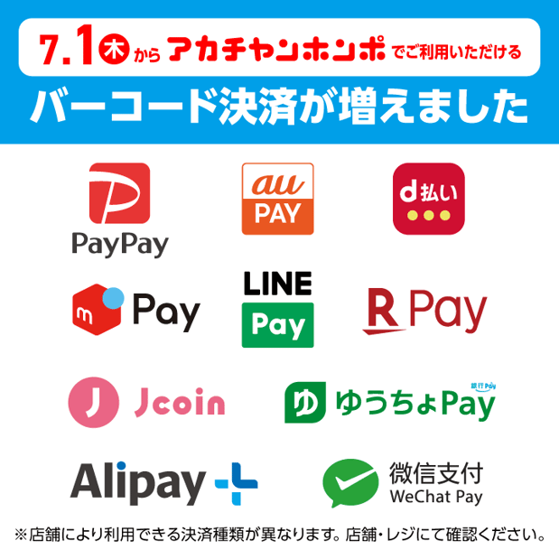 青森イトーヨーカドー店 ベビー マタニティ用品のアカチャンホンポ