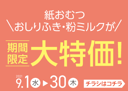 大阪本町店 ベビー マタニティ用品のアカチャンホンポ