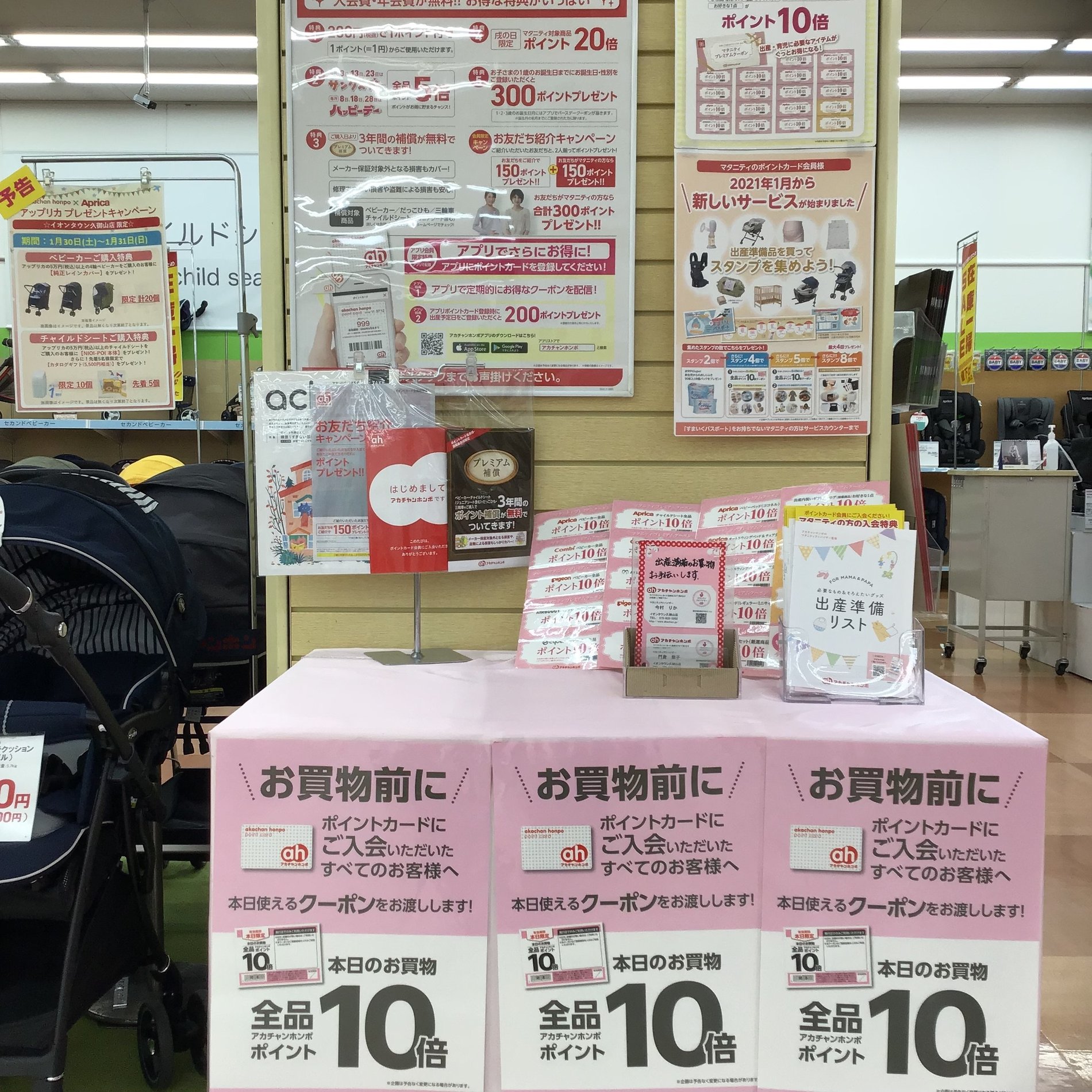 イオンタウン久御山店 ベビー マタニティ用品のアカチャンホンポ