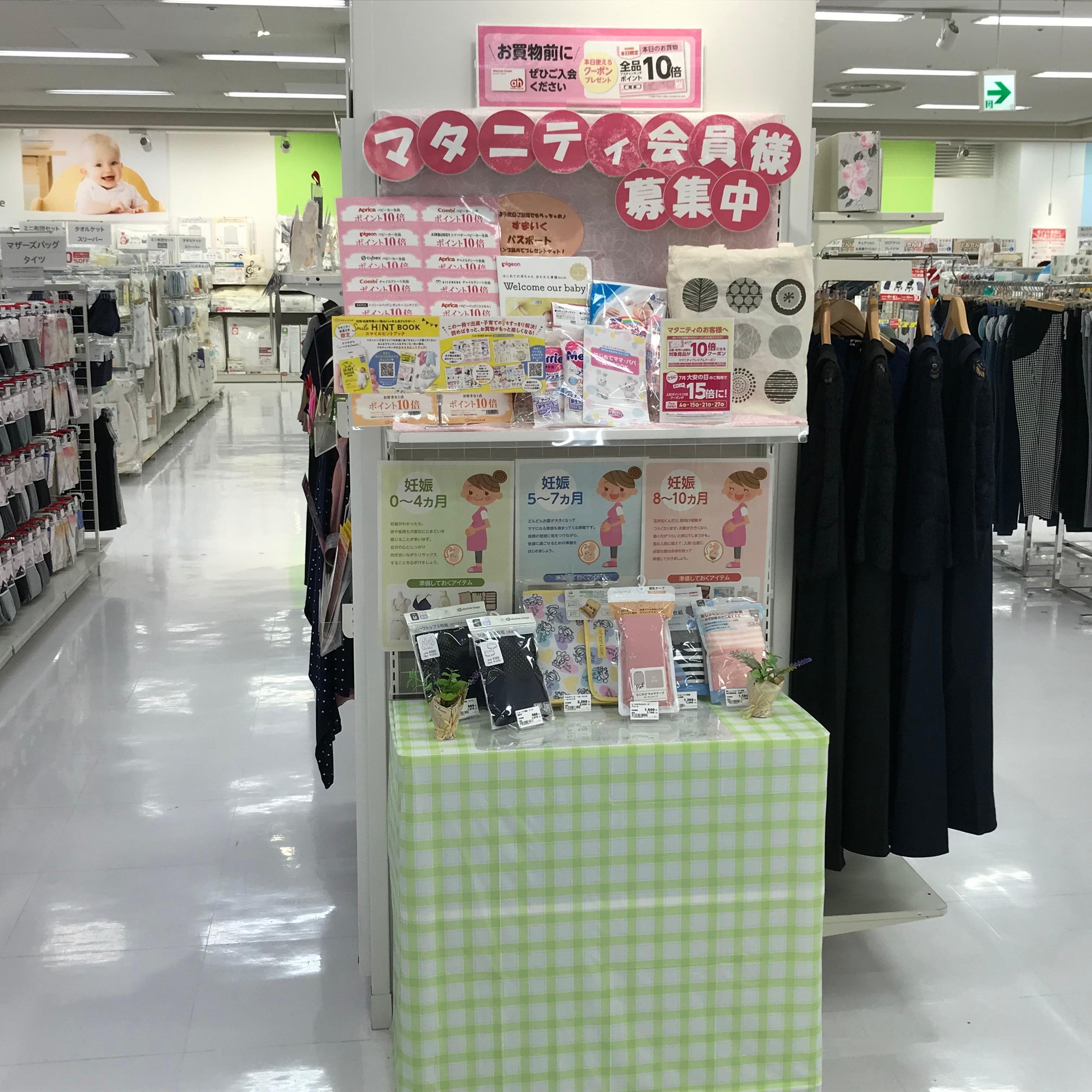 ゆめタウン筑紫野店 ベビー マタニティ用品のアカチャンホンポ