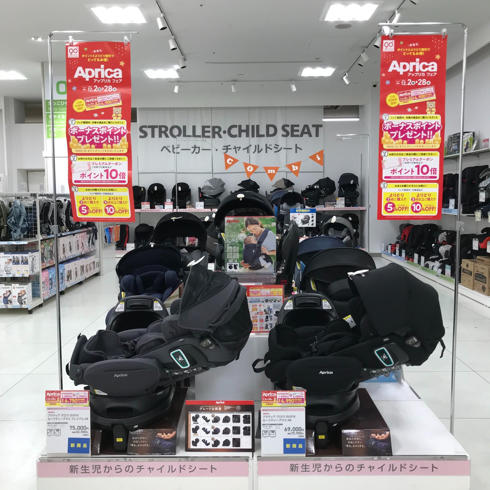 アリオ上尾店 ベビー マタニティ用品のアカチャンホンポ
