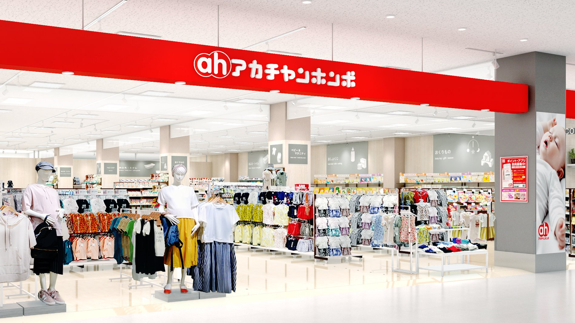 ホームズ寝屋川店 ベビー マタニティ用品のアカチャンホンポ